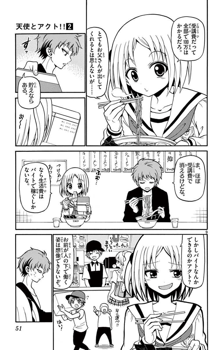 Tenshi to Akuto!! Chapter 9 9ページ