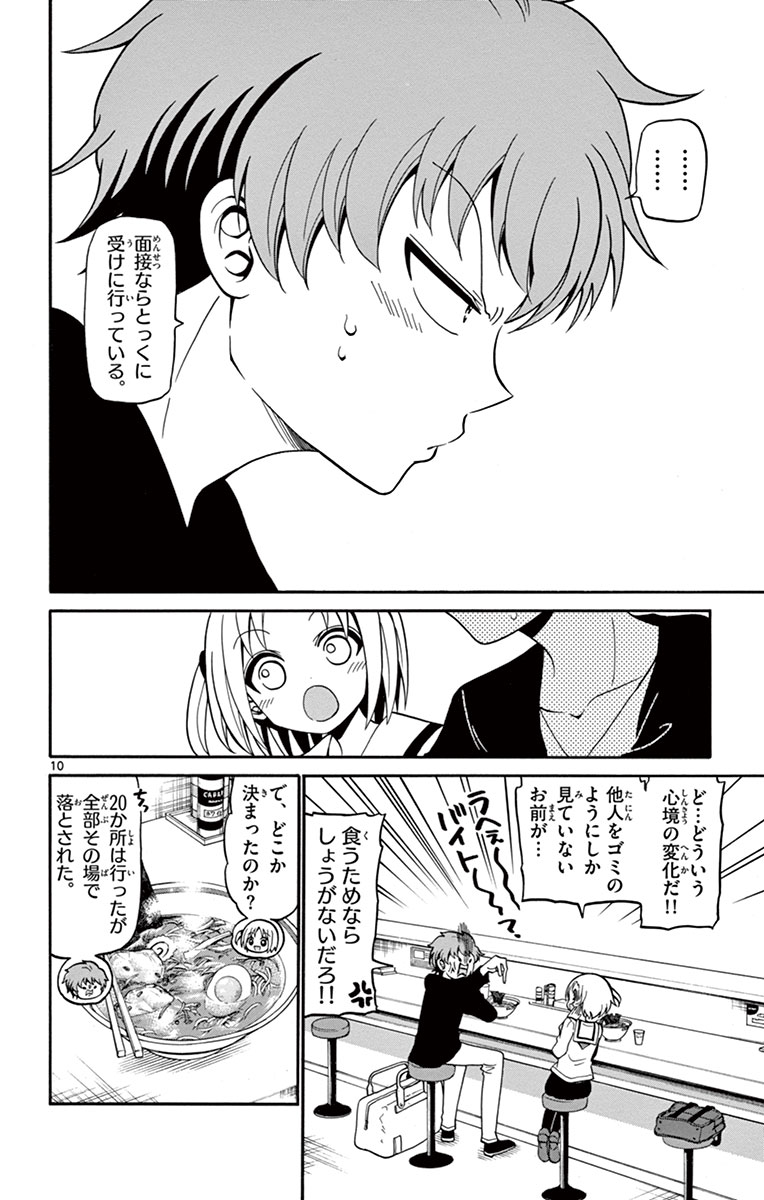 Tenshi to Akuto!! Chapter 9 10ページ