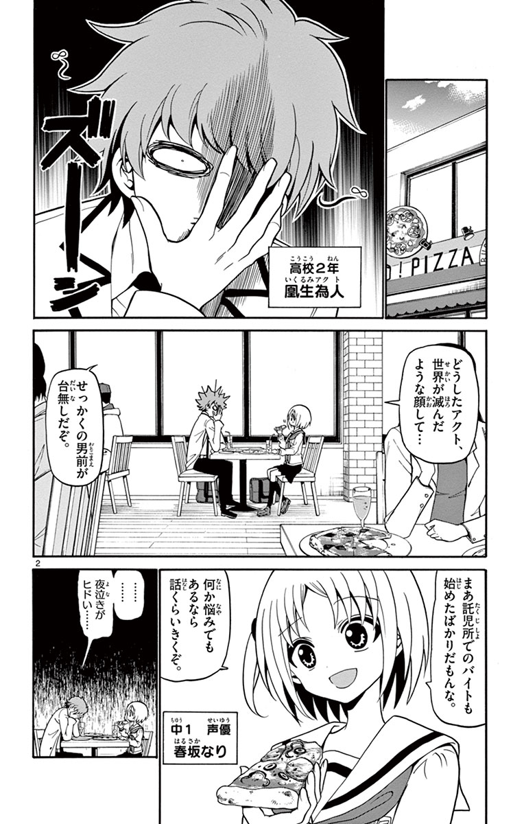 Tenshi to Akuto!! Chapter 10 2ページ