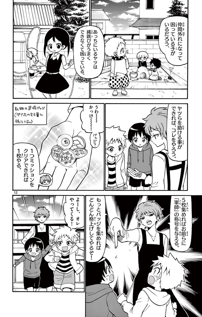 Tenshi to Akuto!! Chapter 10 12ページ