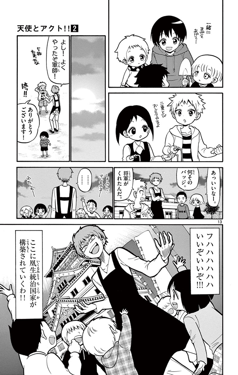 Tenshi to Akuto!! Chapter 10 13ページ