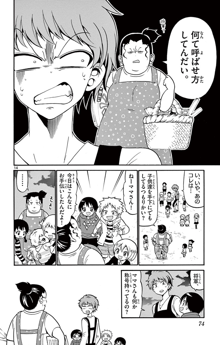 Tenshi to Akuto!! Chapter 10 14ページ
