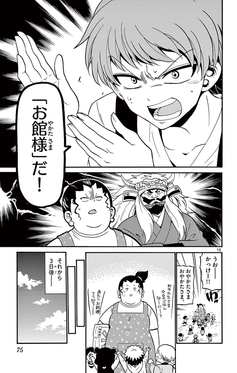 Tenshi to Akuto!! Chapter 10 15ページ