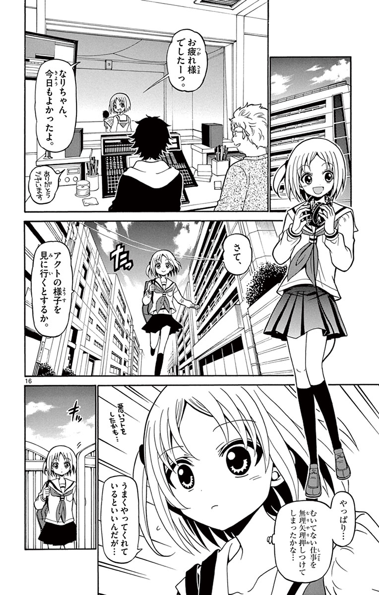 Tenshi to Akuto!! Chapter 10 16ページ