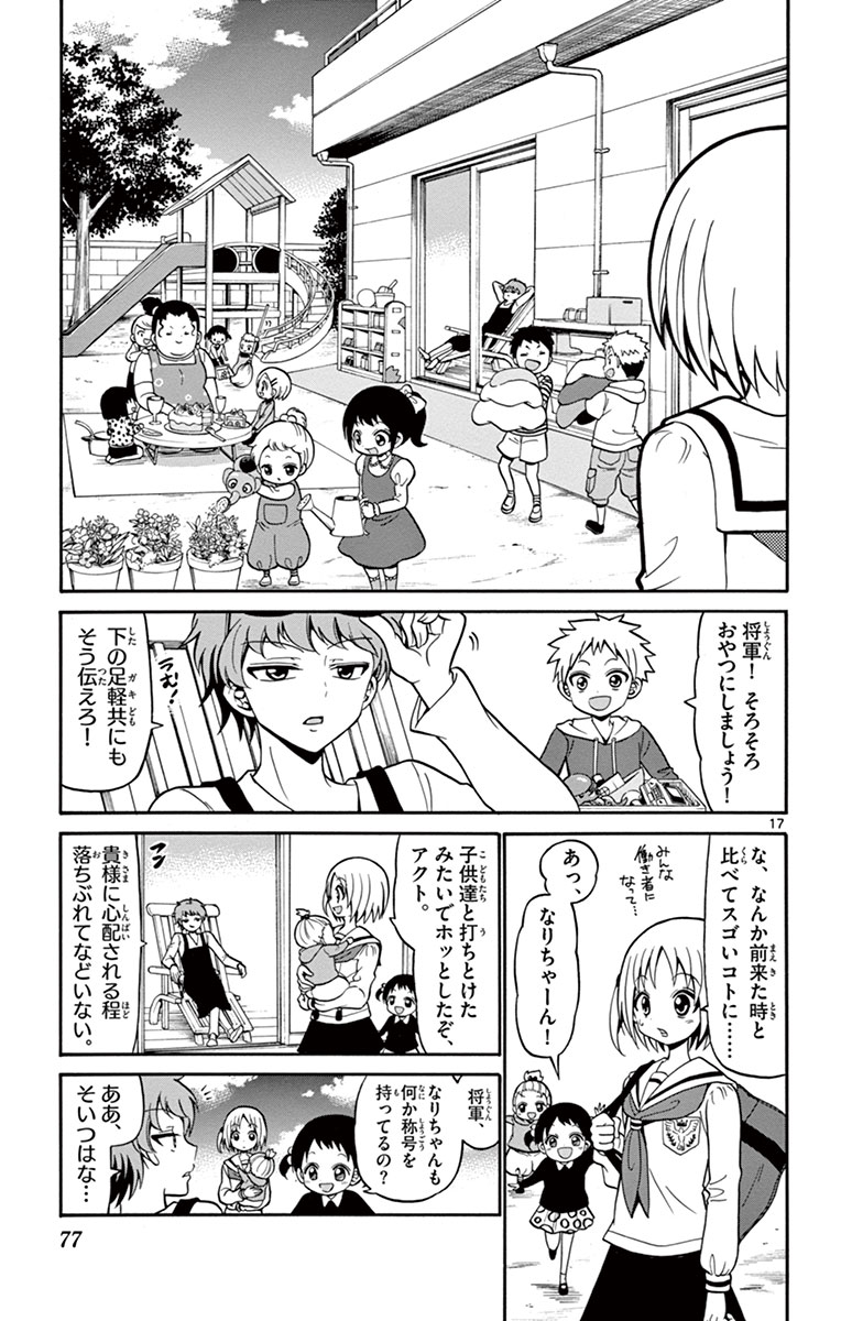 Tenshi to Akuto!! Chapter 10 17ページ