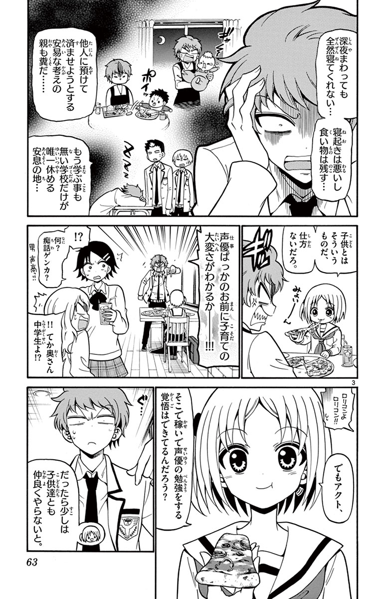 Tenshi to Akuto!! Chapter 10 3ページ