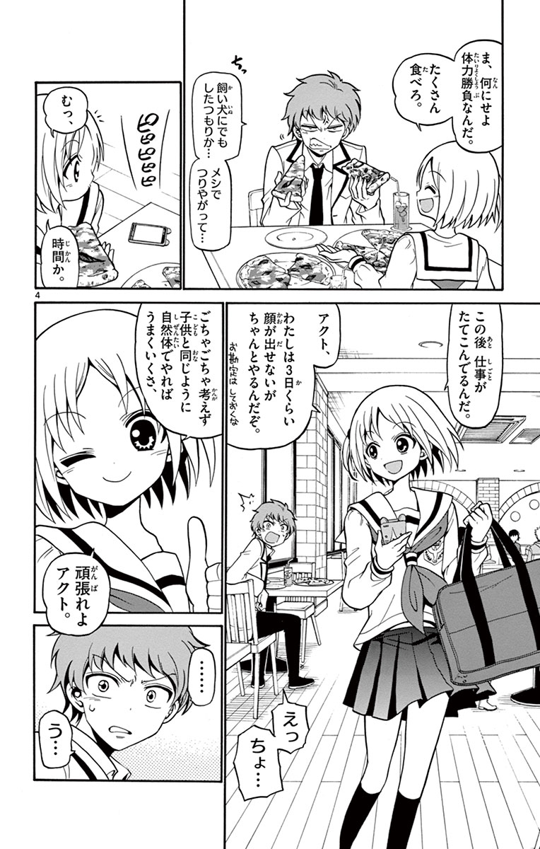 Tenshi to Akuto!! Chapter 10 4ページ
