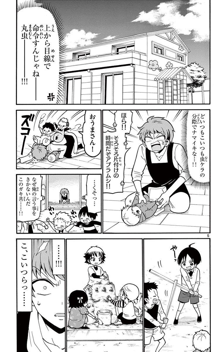 Tenshi to Akuto!! Chapter 10 5ページ