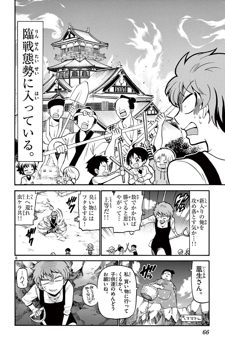Tenshi to Akuto!! Chapter 10 6ページ
