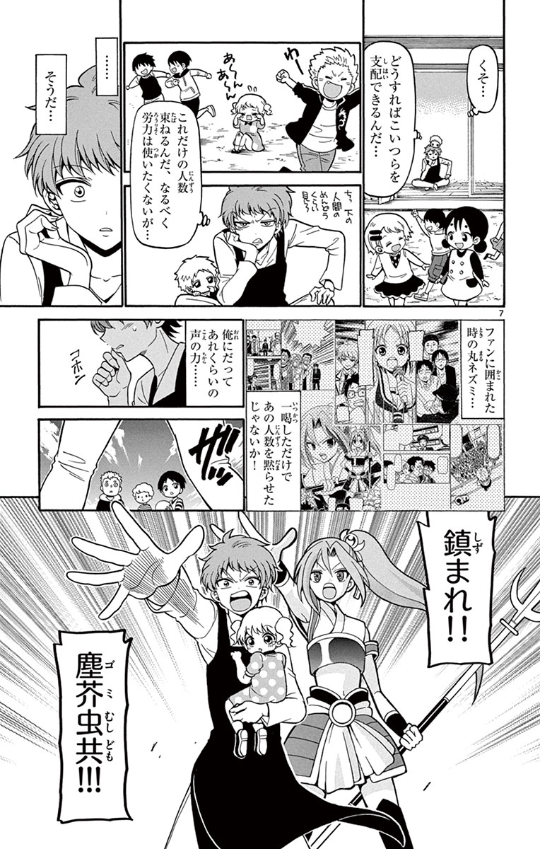 Tenshi to Akuto!! Chapter 10 7ページ