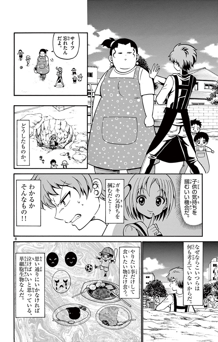 Tenshi to Akuto!! Chapter 10 8ページ