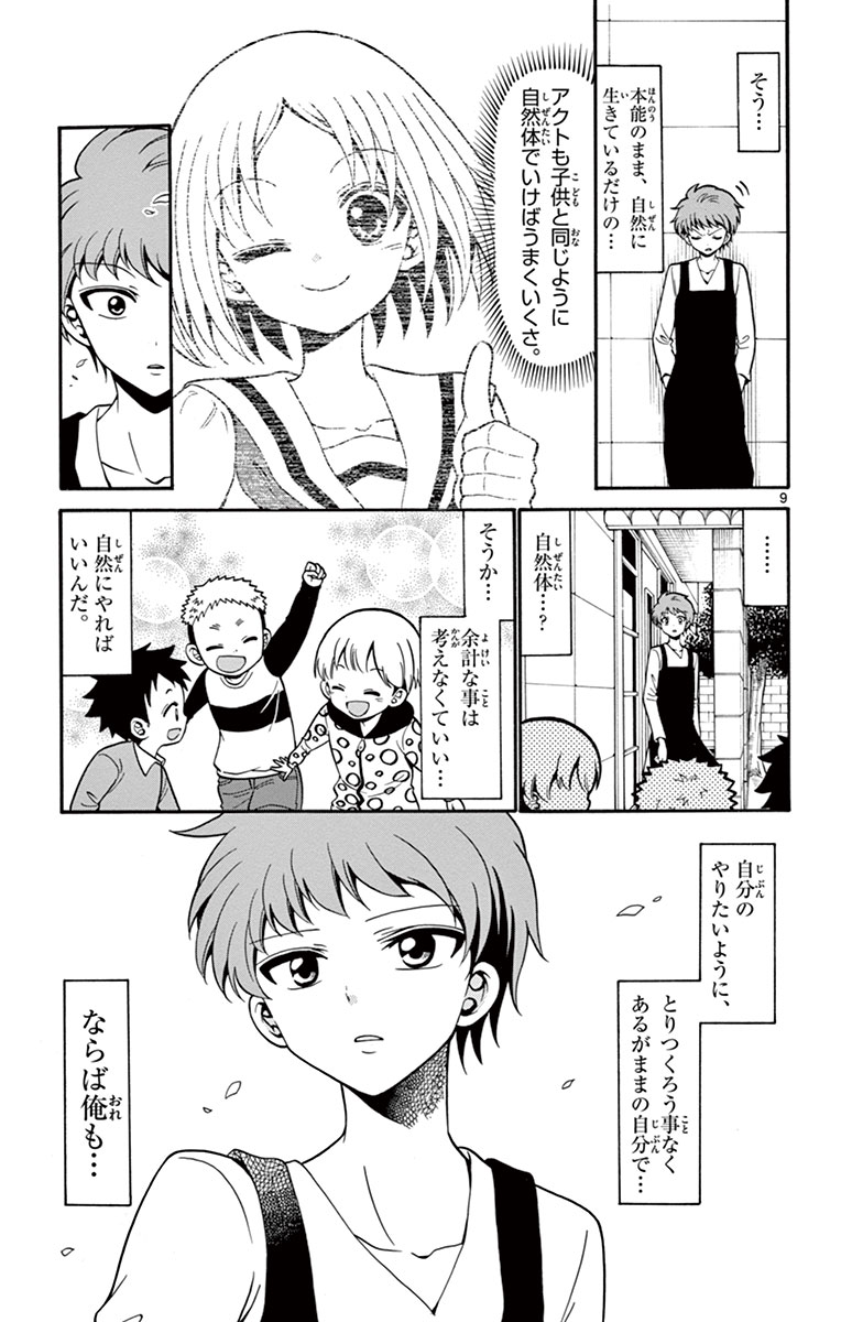Tenshi to Akuto!! Chapter 10 9ページ