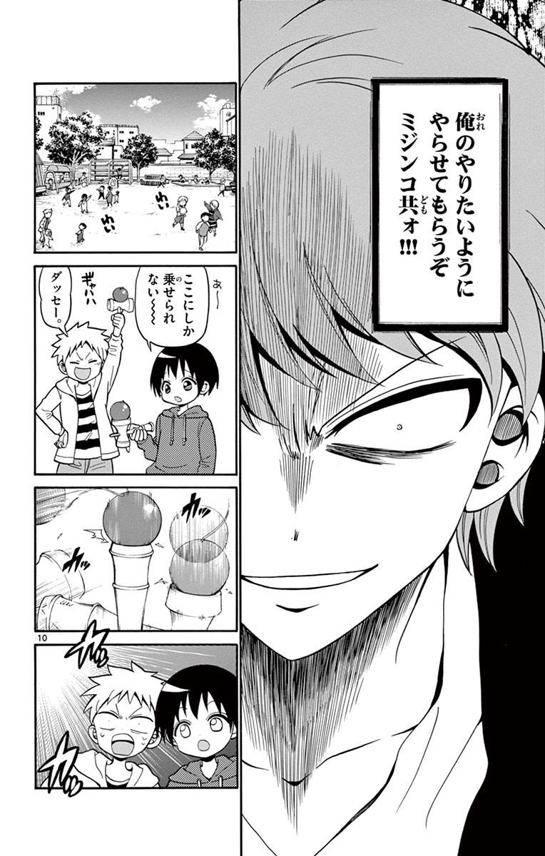 Tenshi to Akuto!! Chapter 10 10ページ