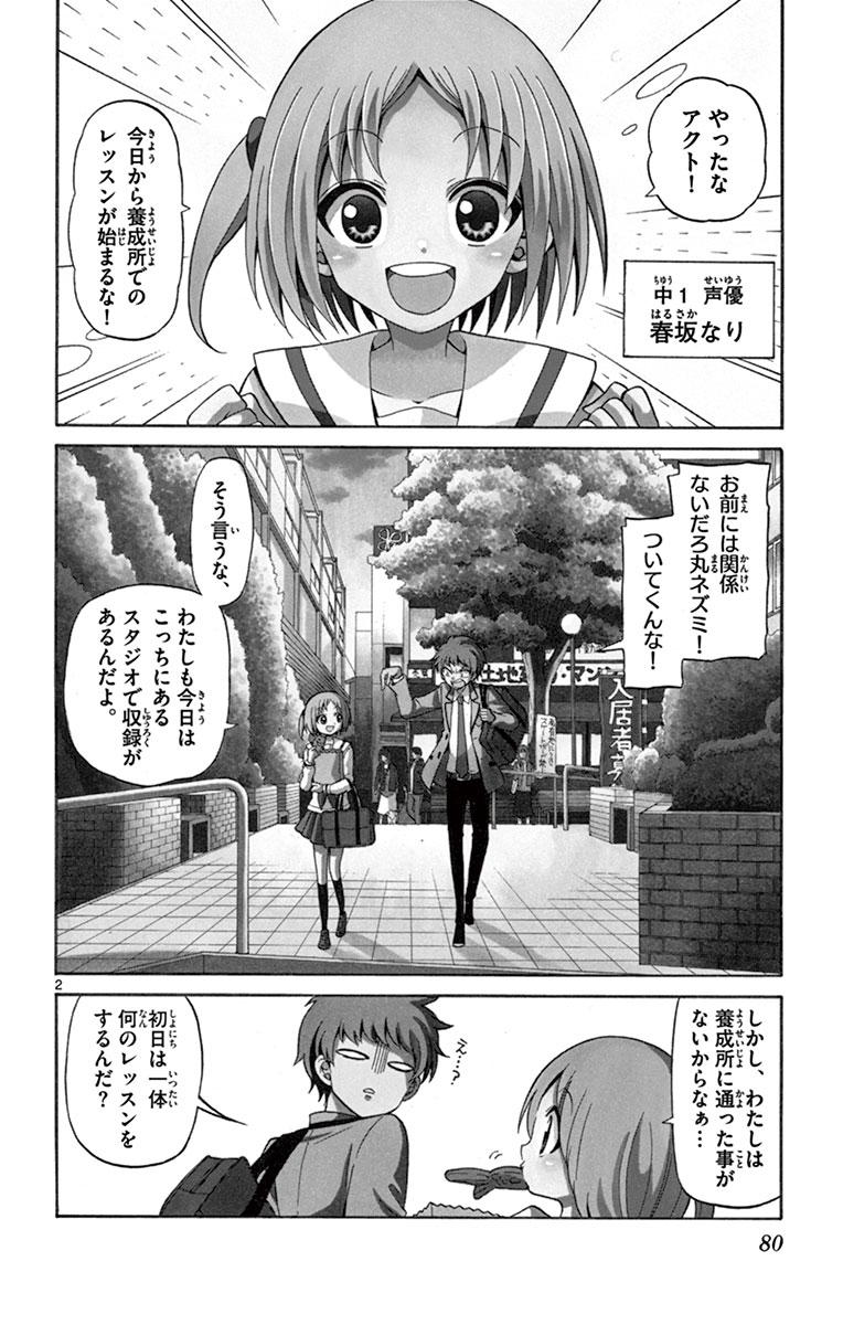 Tenshi to Akuto!! Chapter 11 2ページ
