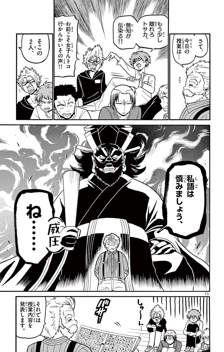 Tenshi to Akuto!! Chapter 11 11ページ