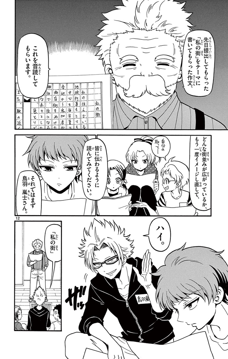 Tenshi to Akuto!! Chapter 11 12ページ