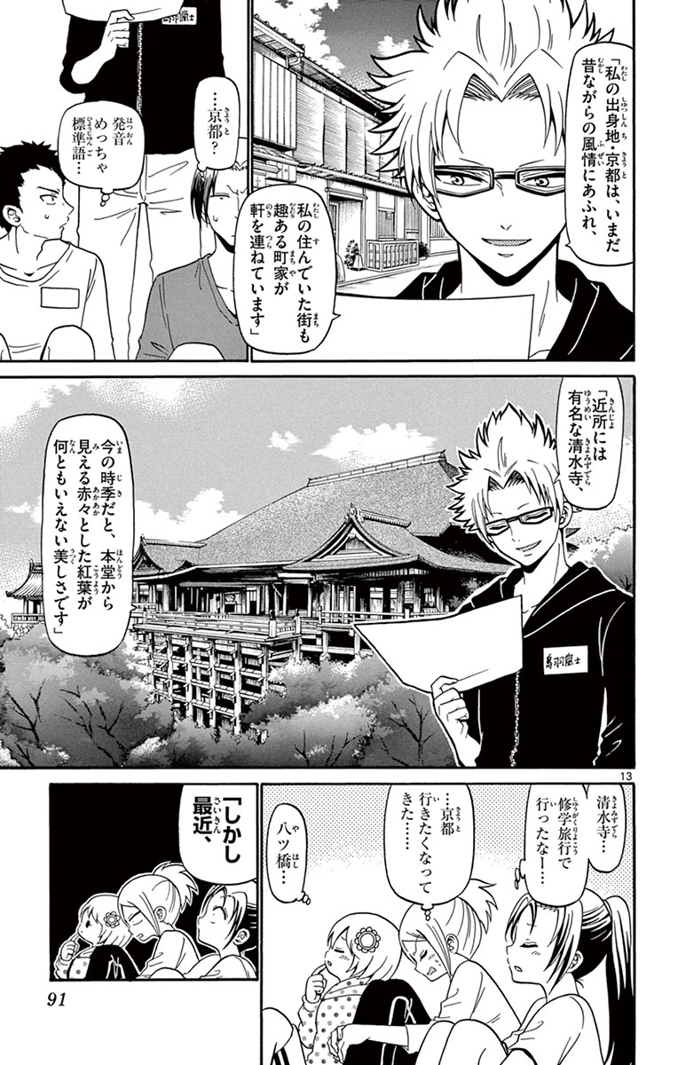 Tenshi to Akuto!! Chapter 11 13ページ