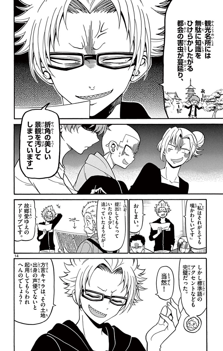 Tenshi to Akuto!! Chapter 11 14ページ