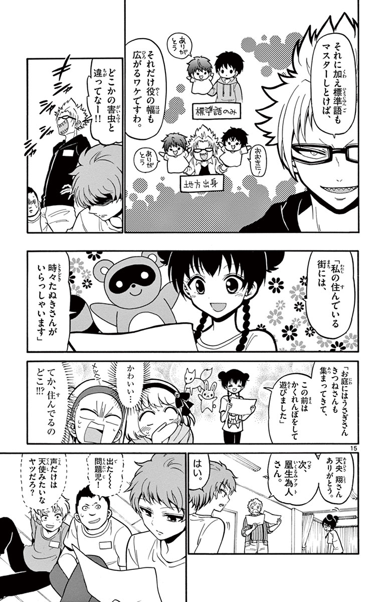Tenshi to Akuto!! Chapter 11 15ページ