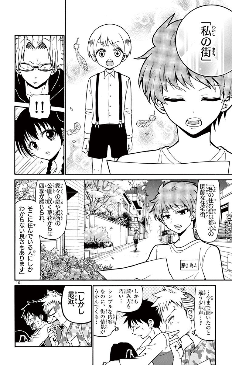 Tenshi to Akuto!! Chapter 11 16ページ