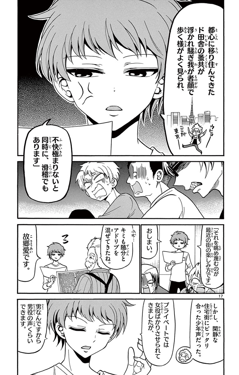 Tenshi to Akuto!! Chapter 11 17ページ