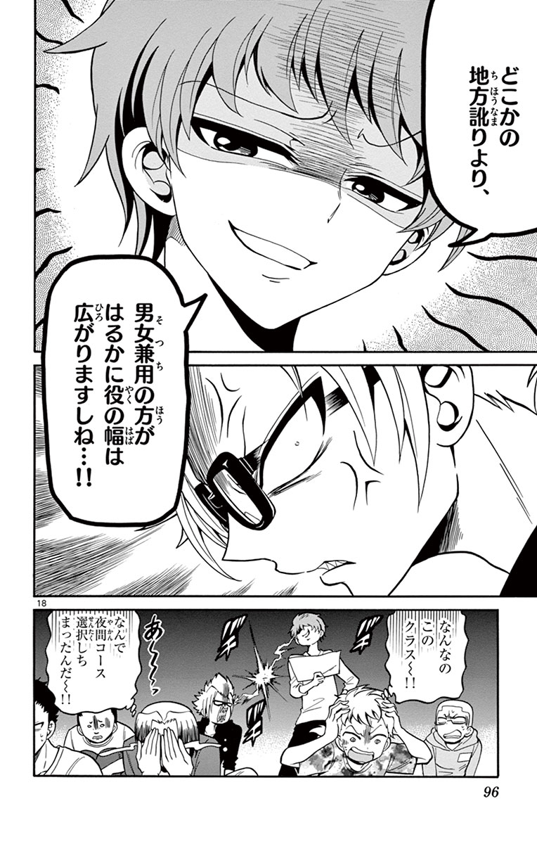 Tenshi to Akuto!! Chapter 11 18ページ