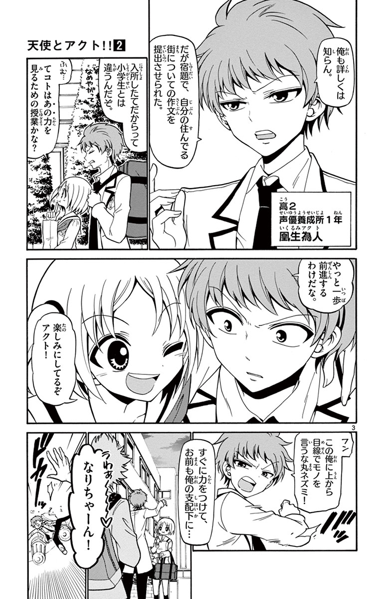 Tenshi to Akuto!! Chapter 11 3ページ