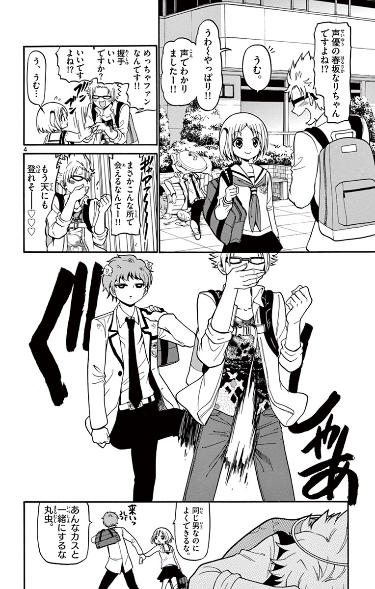 Tenshi to Akuto!! Chapter 11 4ページ