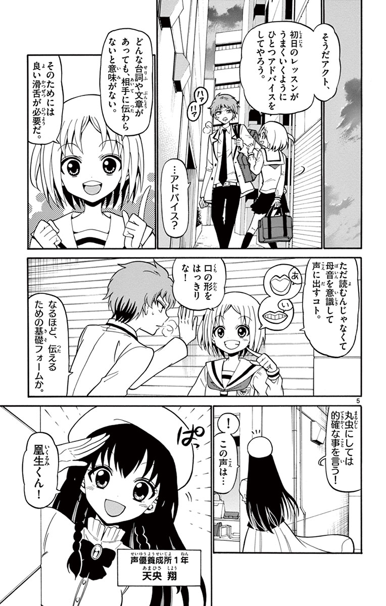 Tenshi to Akuto!! Chapter 11 5ページ