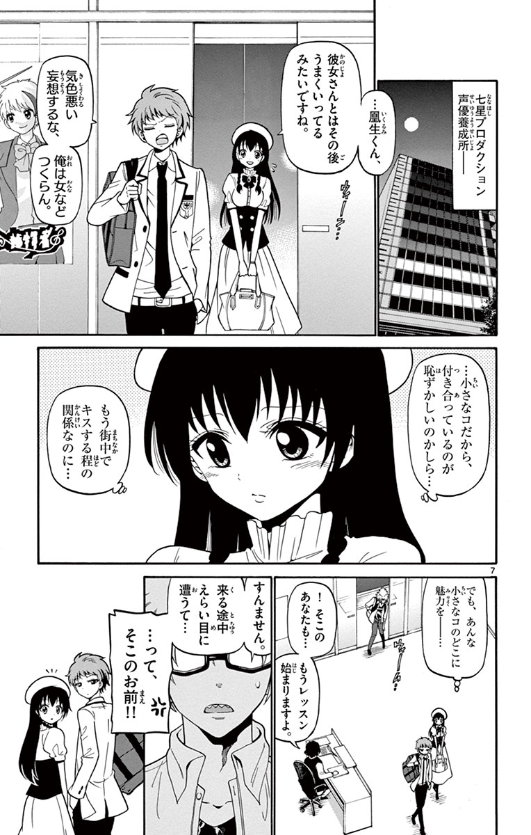 Tenshi to Akuto!! Chapter 11 7ページ