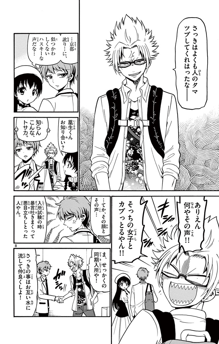 Tenshi to Akuto!! Chapter 11 8ページ