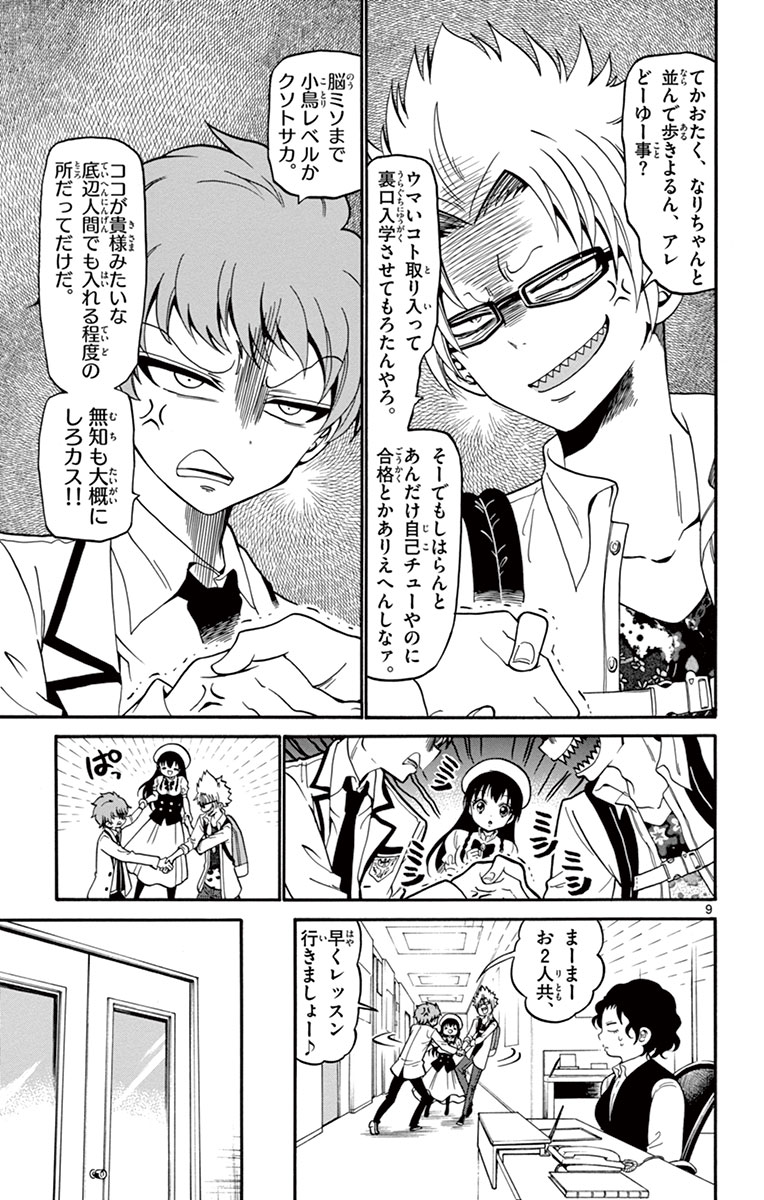 Tenshi to Akuto!! Chapter 11 9ページ