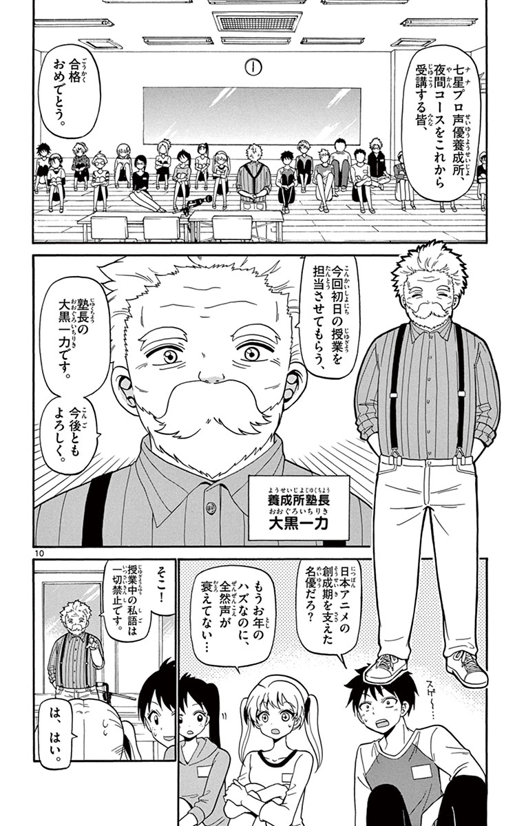 Tenshi to Akuto!! Chapter 11 10ページ
