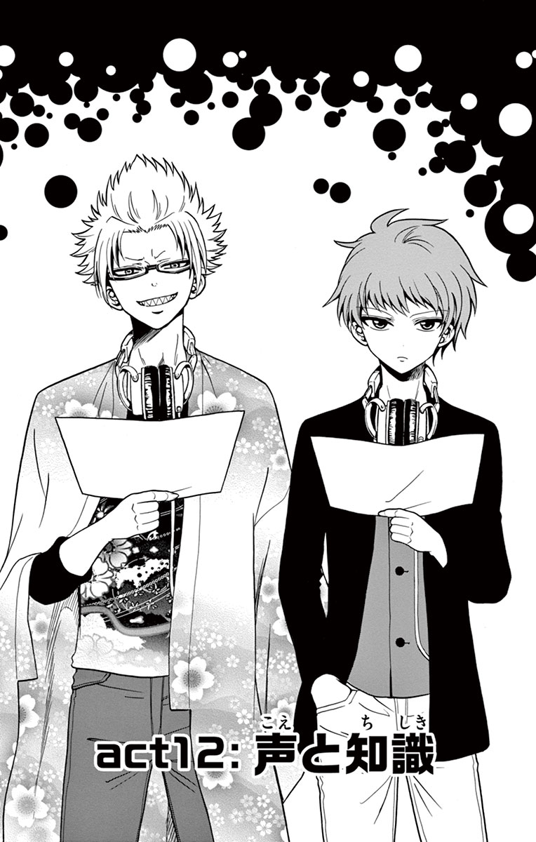 Tenshi to Akuto!! Chapter 12 1ページ