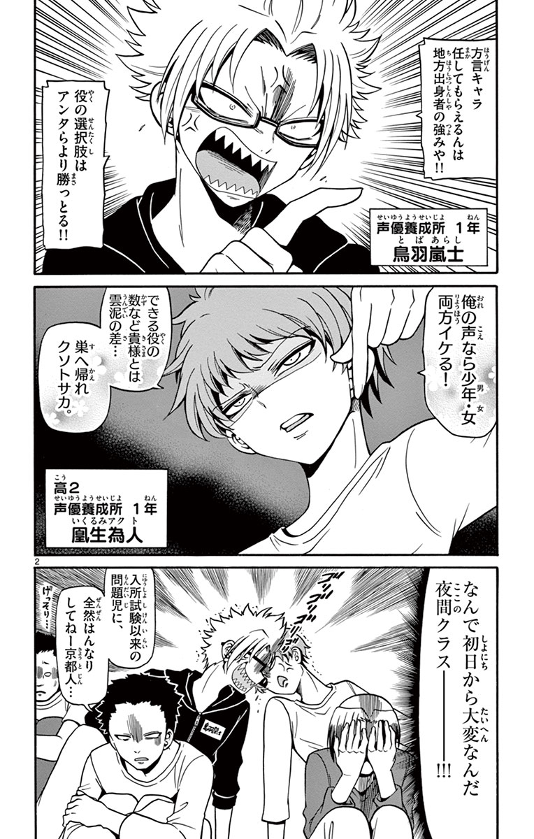 Tenshi to Akuto!! Chapter 12 2ページ