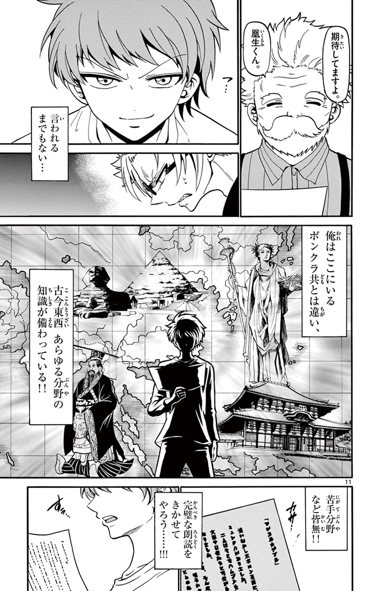Tenshi to Akuto!! Chapter 12 11ページ