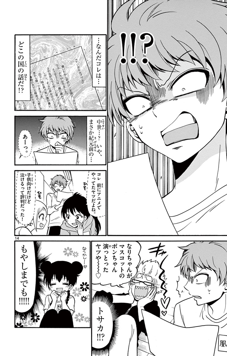Tenshi to Akuto!! Chapter 12 14ページ
