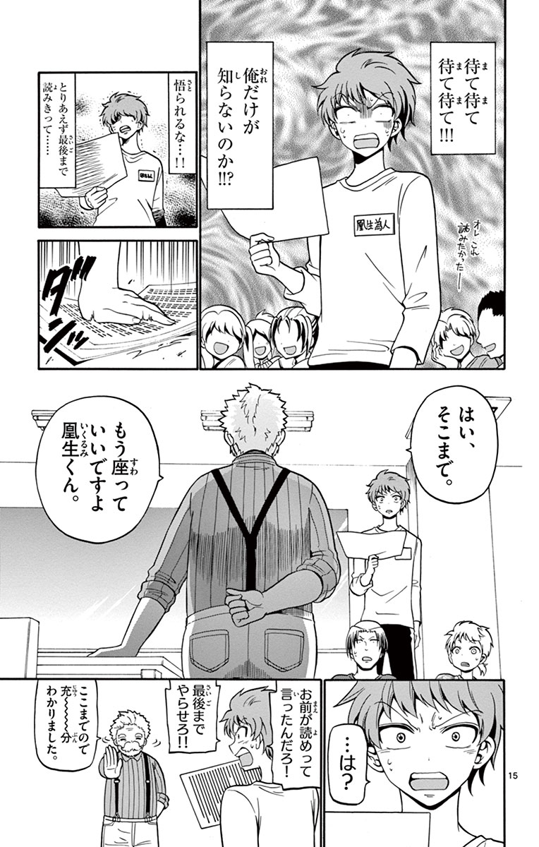 Tenshi to Akuto!! Chapter 12 15ページ