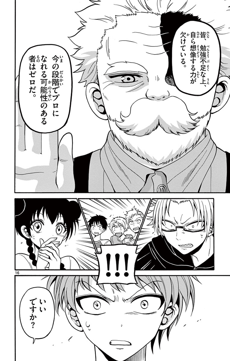 Tenshi to Akuto!! Chapter 12 16ページ