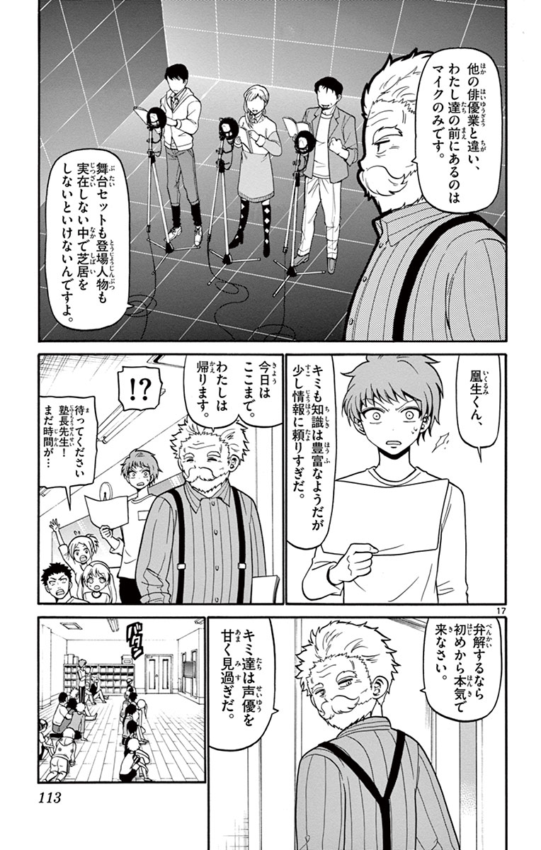 Tenshi to Akuto!! Chapter 12 17ページ