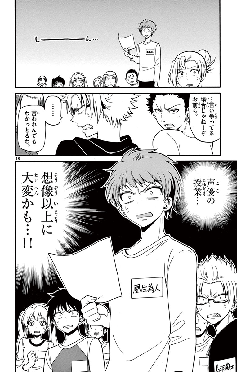 Tenshi to Akuto!! Chapter 12 18ページ