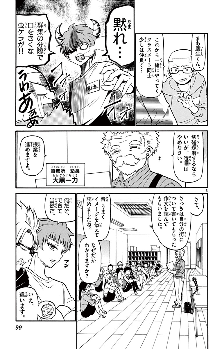 Tenshi to Akuto!! Chapter 12 3ページ