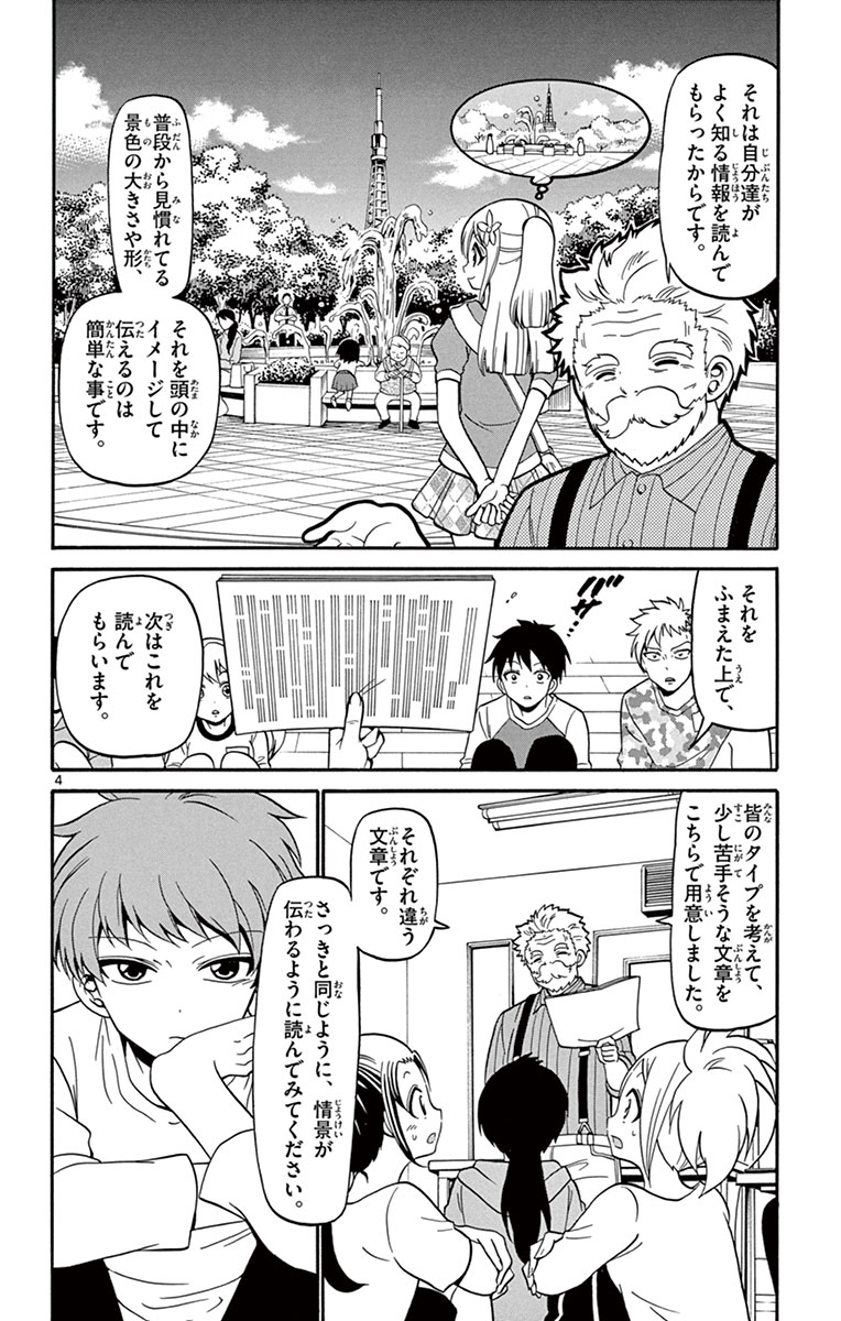 Tenshi to Akuto!! Chapter 12 4ページ