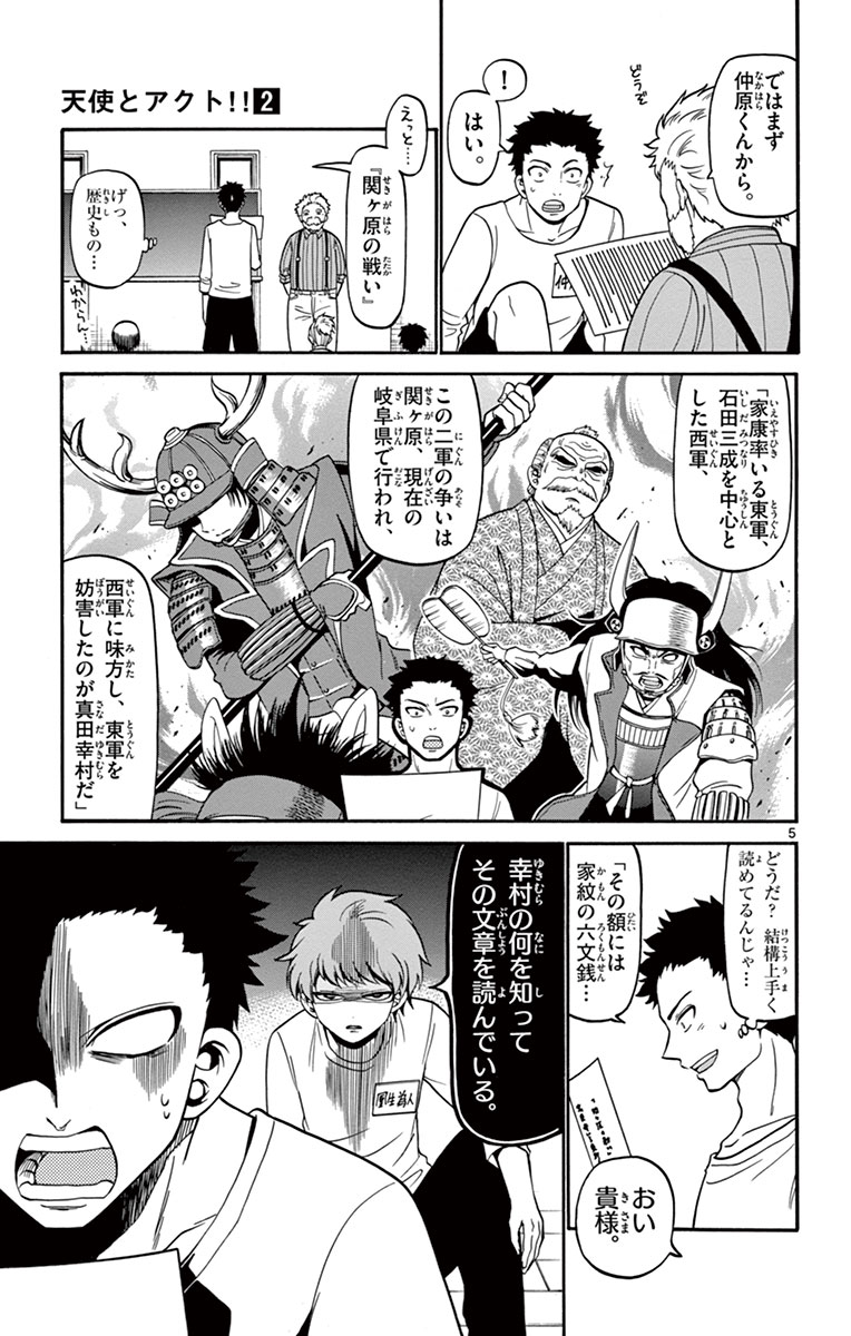 Tenshi to Akuto!! Chapter 12 5ページ