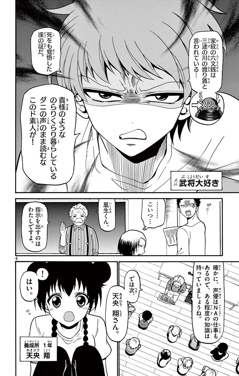 Tenshi to Akuto!! Chapter 12 6ページ