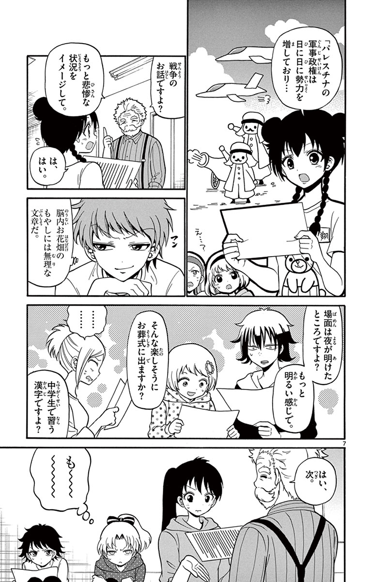 Tenshi to Akuto!! Chapter 12 7ページ