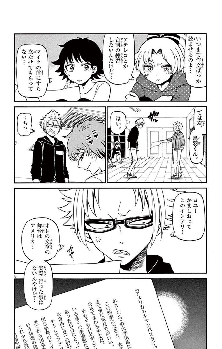 Tenshi to Akuto!! Chapter 12 8ページ