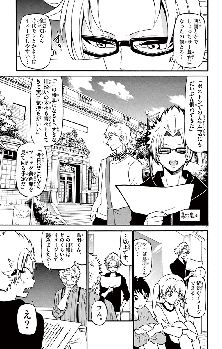 Tenshi to Akuto!! Chapter 12 9ページ