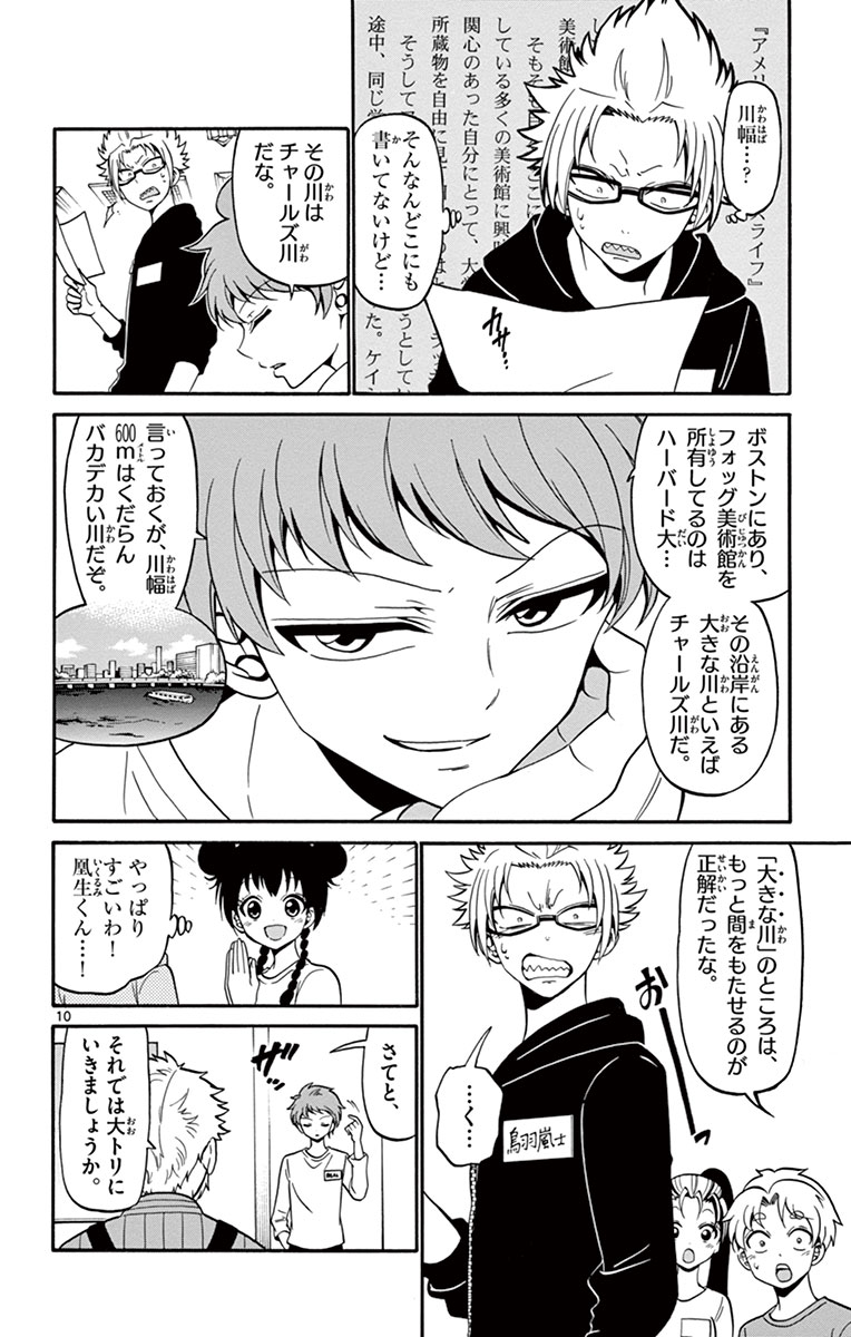 Tenshi to Akuto!! Chapter 12 10ページ