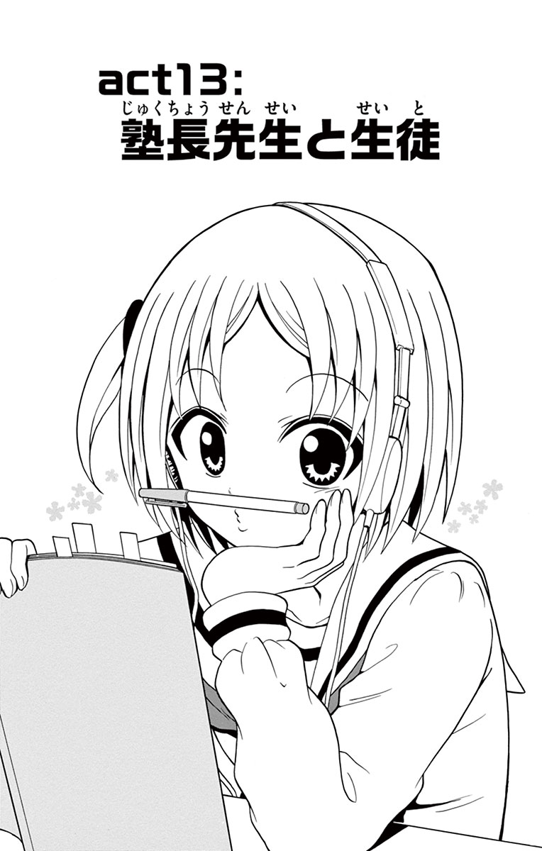 Tenshi to Akuto!! Chapter 13 1ページ